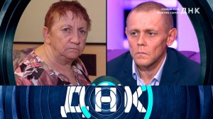 «ДНК»: «Новый муж важнее сына?» | Выпуск от 15 ноября 2023 года