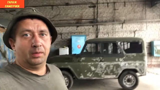 КРАСИМ УАЗ СВОИМИ РУКАМИ смотреть онлайн