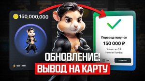 Листинг Hamster Комбат| Как Вывести Деньги с игры| СРОЧНО СДЕЛАЙ ЭТО В Хамстер Kombat