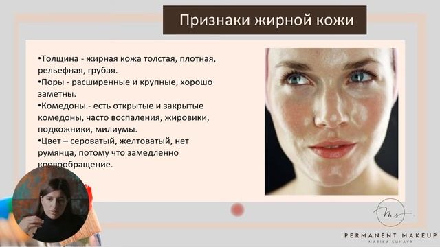 Онлайн курс: Брови - Перманентный макияж / Марика Сухая - Урок 1