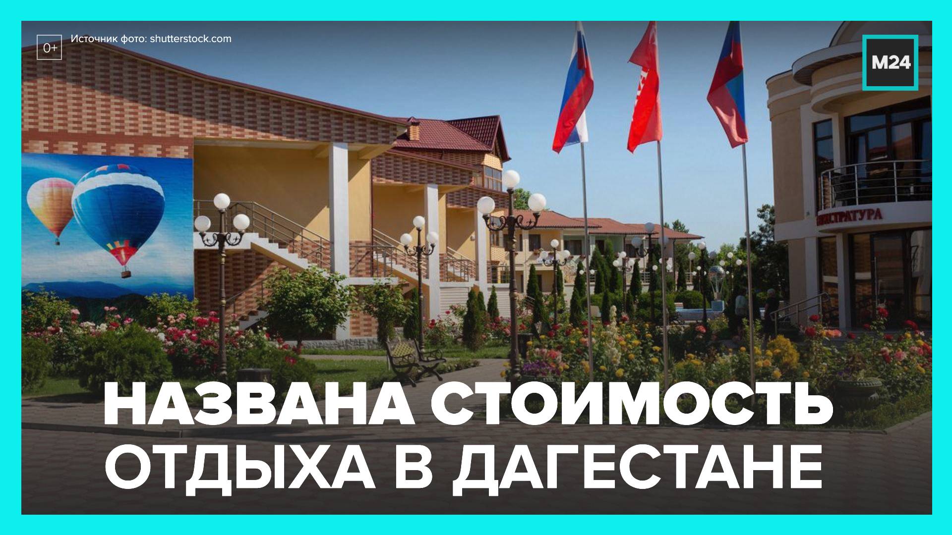Названа стоимость отдыха в отелях Дагестана - Москва 24