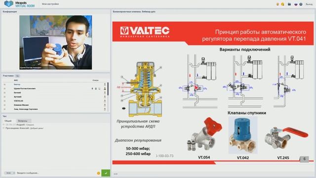 Вебинар. «Балансировочные клапаны VALTEC». Часть II