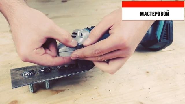 Мало кто пытался сделать этот лайхак с угловой шлифовальной машиной дома!