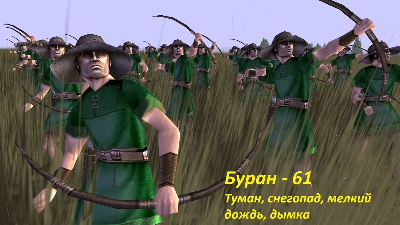 Rome Total War. Луки vs фаланга. Критяне против Македонии. Зима. Дождь, туманы, снегопад и буран