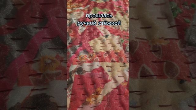 Ручная стёжка. Заготовка в технике "Пицца" #patchwork #лоскутноешитье