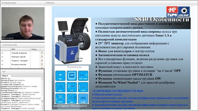 Онлайн-вебинар по балансировочному Giuliano Industrial S.p.A. смотреть онлайн