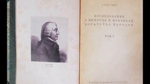 Почему Александр III запретил книгу Адама Смита  о "природе и причинах богатства народов"