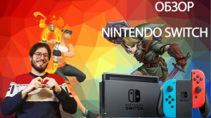 Обзор и распаковка Nintendo Switch | Мал да удал