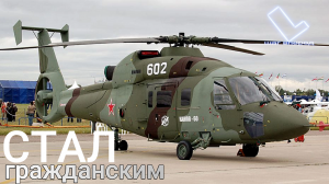 Хороший военный вертолет России ставший отличным гражданским