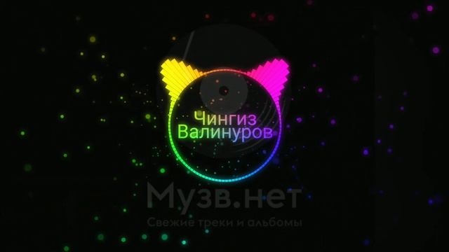 Музыка для колонки - И теперь держу бокал за родных кто пострадал