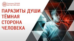 Виды сущностей | Энергетические паразиты | Что такое харя | Глазами Души