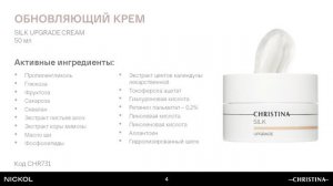 Silk_ Домашний уход_Кристина