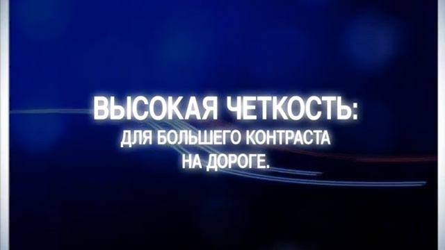 Видео обзор линейки OSRAM COOL BLUE® INTENSE смотреть онлайн