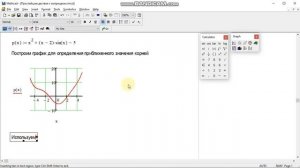 MathCAD  Решение уравнений с помощью функции root 2 вариант