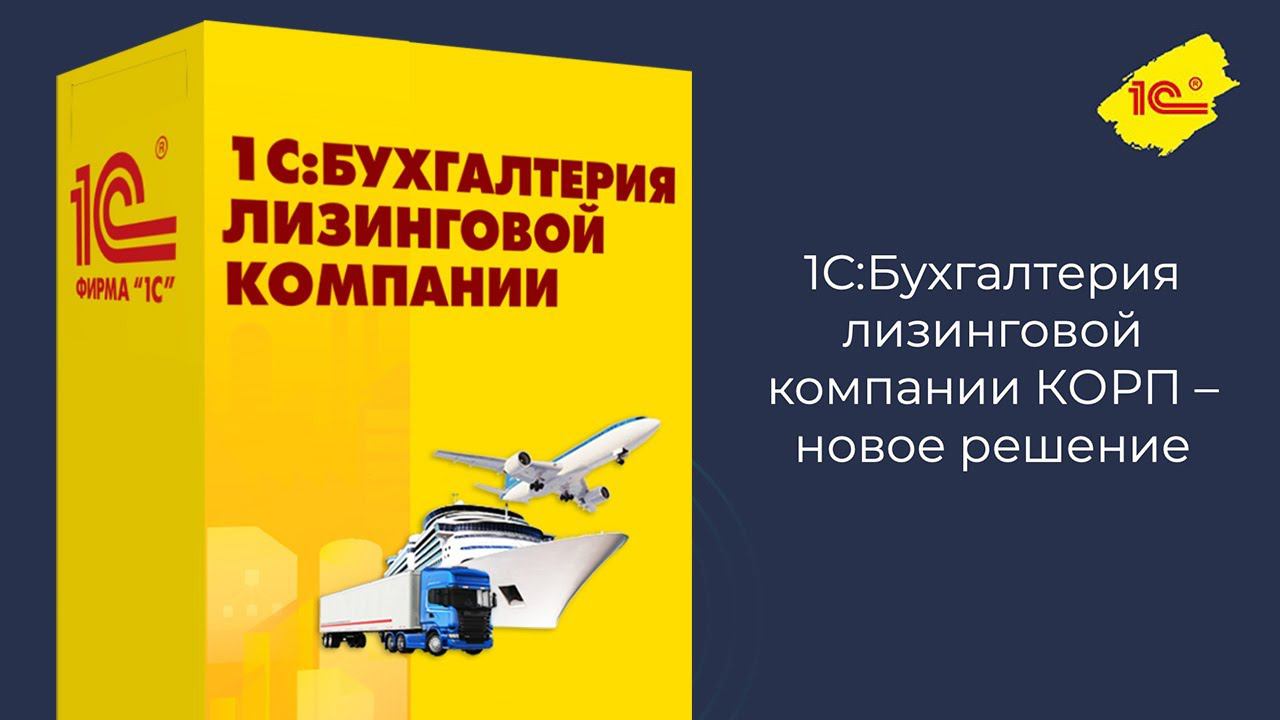 Бухгалтерия лизинговых компаний