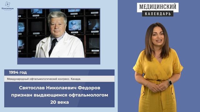 День офтальмологии