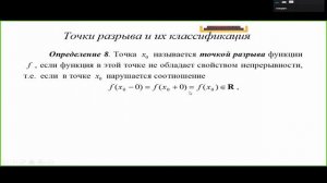 «Математический анализ» Лекция №4 Онлайн УГНС ФМ