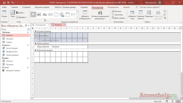 Функция COUNT в Microsoft Access на пальцах за 6 минут
