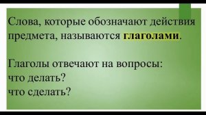 3 класс Русский язык   Глагол как часть речи, его значение,роль в предложении