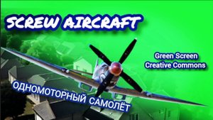 Самолёт с пропеллером green screen футаж, хромакей анимация одномоторного самолёта.