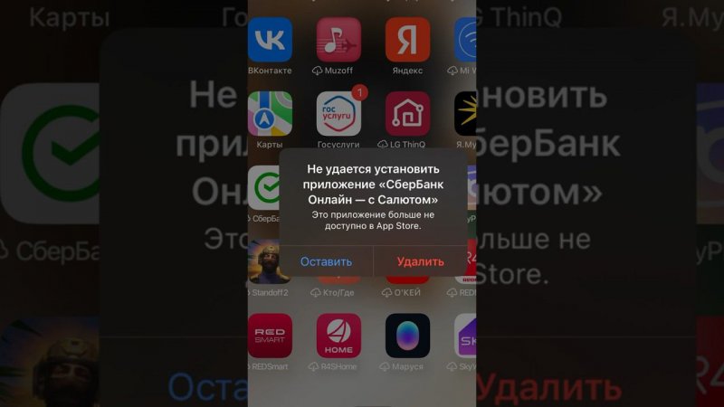 APPLE удаляет Ваши приложения?!