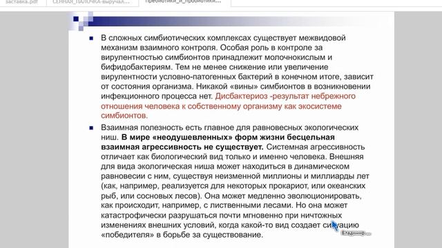 "МИР ПРОБИОТИКОВ"  #ПРОБИОТИКИ ИЛИ АНТИБИОТИКИ. СПИКЕР - ФОМИН ЮРИЙ