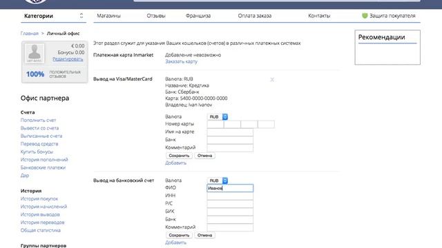 Реквизиты для вывода средств из системы смотреть онлайн