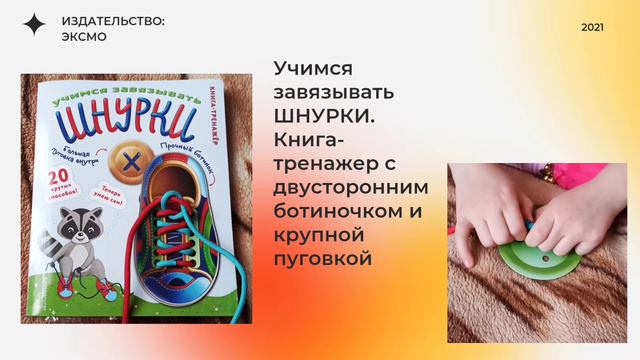 Дочка пробует с закрытыми глазами завязать бантики. смотреть онлайн