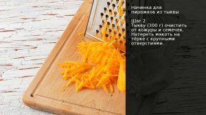 Начинка для пирожков из тыквы . Рецепт от шеф повара Максима Григорьева