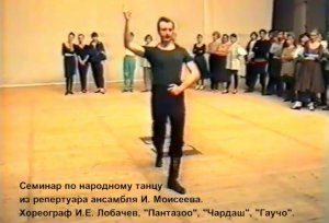 Семинар по народному танцу из репертуара ансамбля И. Моисеева. 3