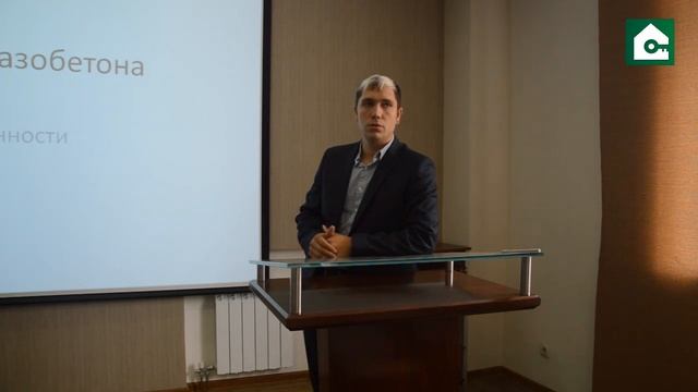 Семинар по малоэтажному строительству. Строительство дома. Строительные материалы