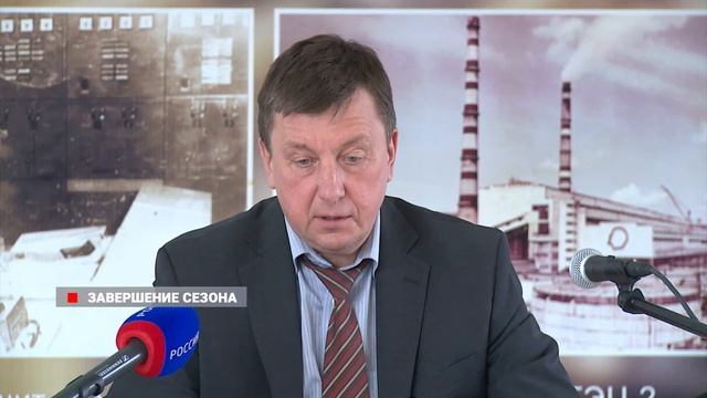 Завершение отопительного сезона смотреть онлайн