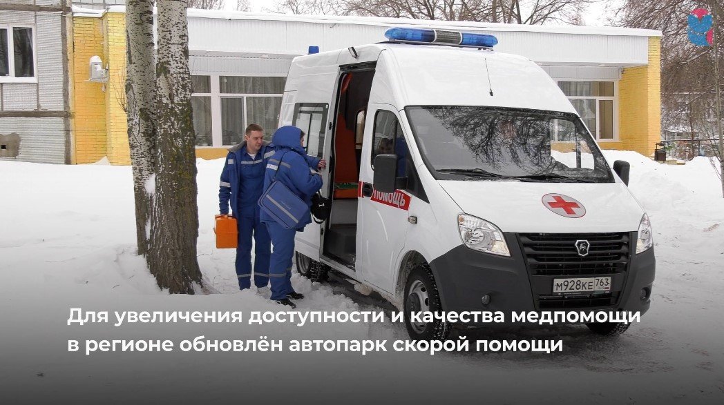 В Самарской области за год 27 новых медицинских машин поступили на станции скорой помощи