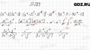 № 289 - Алгебра 8 класс Мерзляк