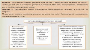 Информация в биологической науке (5 класс)