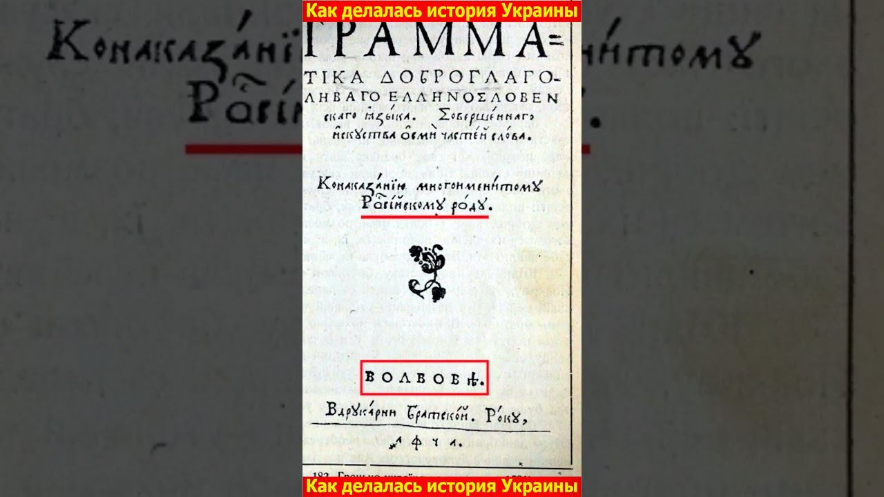 Как создовалась история Украины