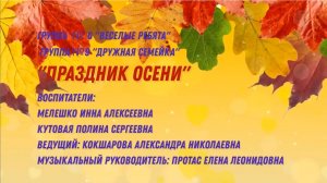 Праздник Осени Группа 6, 9 (ноябрь 2021).mp4