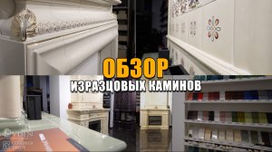 ТОП-5 изразцовых каминов | ОБЗОР | CeramicaDecor