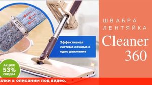 как собрать швабру лентяйку видео