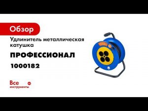 Удлинитель КМ 270