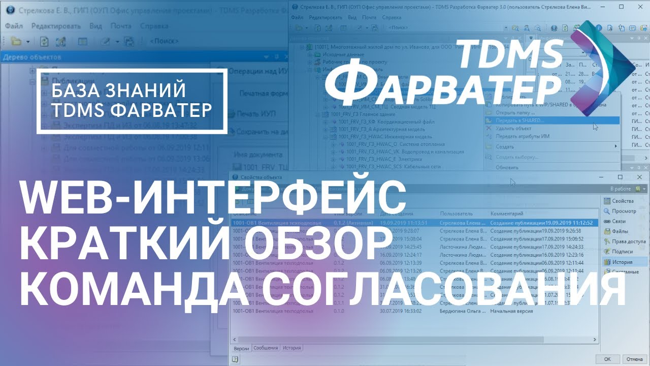 3.2. WEB-интерфейс | Краткий обзор, команда согласования | База Знаний TDMS Фарватер | СЭД