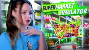ГЛОБАЛЬНАЯ ПЕРЕСТАНОВКА В СУПЕРМАРКЕТЕ ► Supermarket Simulator #37