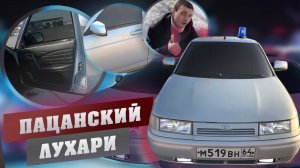 ЛУХАРИ ТЮНИНГ ДВЕРЕЙ на ВАЗ 2112 (Двенашка). ШВИ ДВЕРЕЙ + КОЖА + ЕВРОРУЧКИ = БАЛДЕЖ! оперстайл бпан