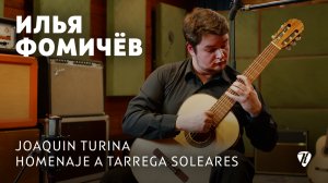 Homenaje a Tarrega, Soleares – perfomed by Ilya Fomichev / исполнил Илья Фомичёв