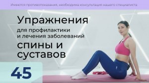 45. Комплекс по Евдокименко