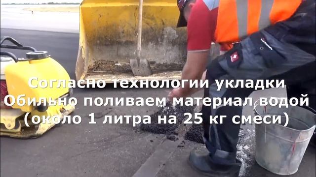 Геленджик, быстротвердеющая смесь. Экстремальные условия