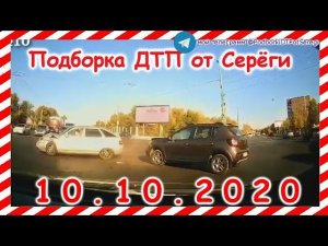 ДТП Подборка на видеорегистратор за 10 10 2020 Октябрь