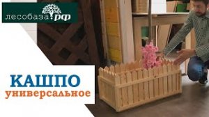 Кашпо деревянный ящик для цветов и растений