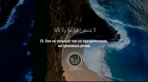 ✔️Слушайте Коран.чтец Арби Шишани Сура Аль Ваки'а (1-50)