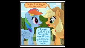 Почему я?  ~ комикс MLP   2 часть
